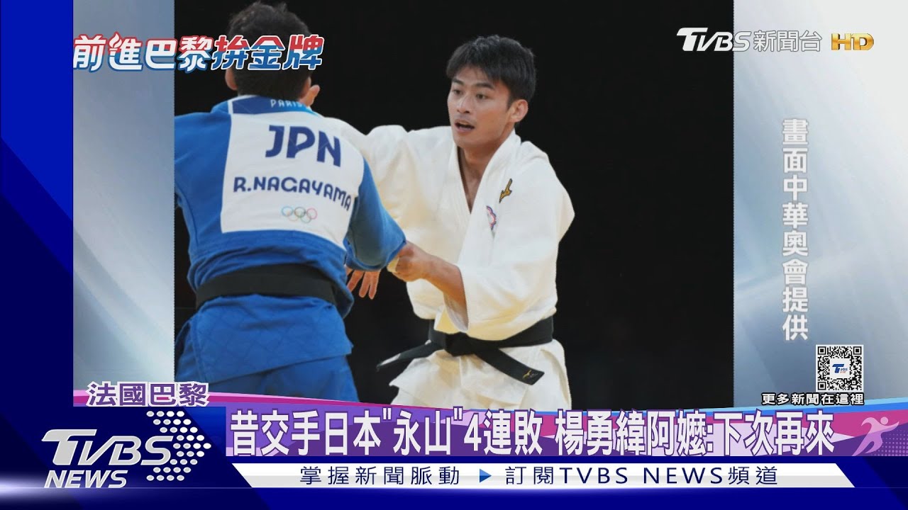 奪牌夢碎!輸天敵「永山龍樹」 楊勇緯止步8強