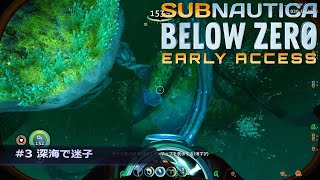 【Subnautica:Below Zero】#3 深海で迷子【ゲーム実況】
