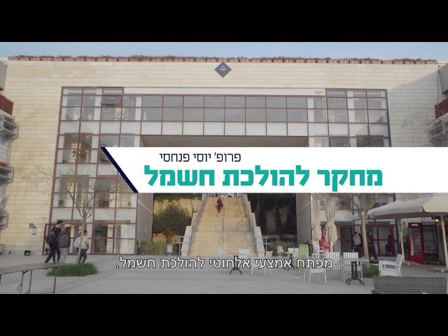 Ariel University video #1