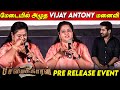 மாமா 🥲😭 கதறி அழுத Vijay Antony Wife Speech at Pichaikaran 2 Pre Release Event