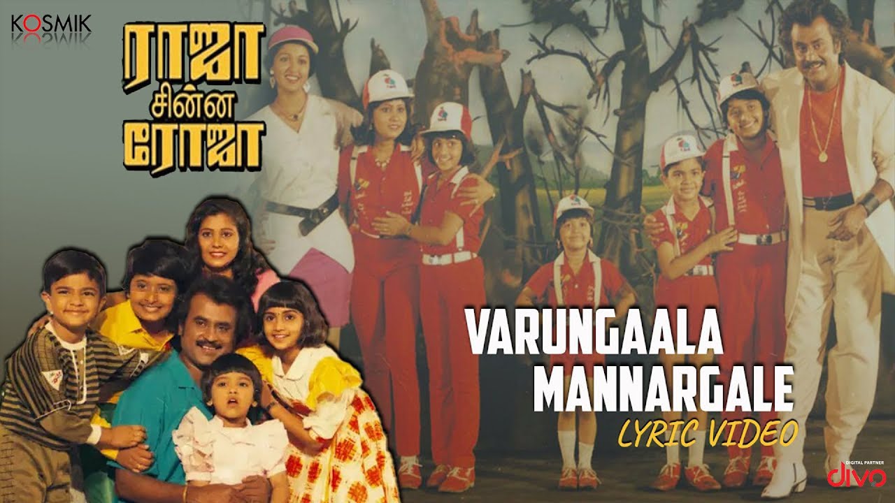 Varungala Mannargale Song Lyrics | Raja Chinna Roja | S. P. Balasubrahmanyam, Chorus