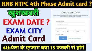 RRB NTPC 4TH PHASE ADMIT CARD JARI | RRB NTPC 4th फेज के एडमिट कार्ड कब जारी होंगे