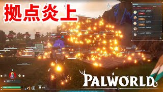 【Palworld】拠点炎上しました※ソロプレイ#10