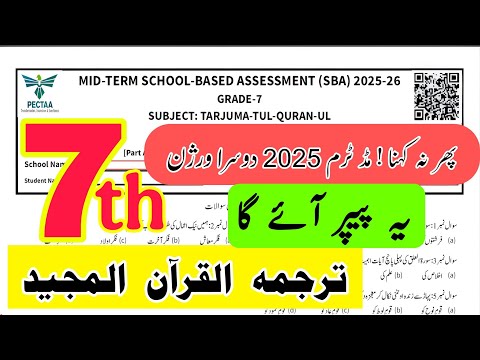 Class 7 Tarjuma tul Quran ul Majeed paper | version B | Mid term 2025 school based assessment SBA |