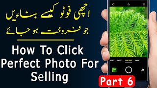 How To Click a Perfect Photo For Selling [Mobile] Sell Photos Online and Earn Money  اردو | हिन्दी