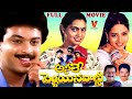 ASALE PELLAINA VANNI EXCLUSIVE TELUGU FULL MOVIE NARESH SOUNDARYA SILK SMITHA V9 VIDEOS