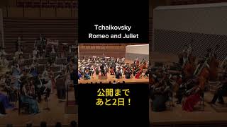 Download lagu チャイコフスキー : 幻想序曲『ロメオとジュリエット』     原田幸一郎 - 東京大学フォイヤーヴェルク管弦楽団 #オーケストラ #インカレサークル #東大 mp3