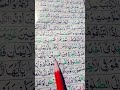 Sure Maheeda Zukhru Ful Quran