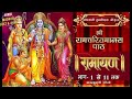 रामायण रामचरितमानस से आकाशवाणी भाग 1 स