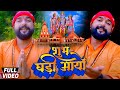 शुभ घडी आयो Shubh Ghadi Aayo Manish Upadhyay का राम मंदिर प�