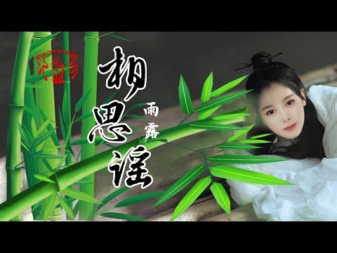 Keo (xiāng sī yáo - 雨露-相思谣) - Xiaoyi