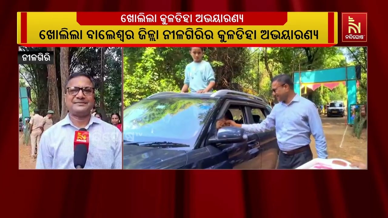 ଖୋଲିଲା ବାଲେଶ୍ୱର ଜିଲ୍ଲା ନୀଳଗିରିର କୁଳଡିହା ଅଭୟାରଣ୍ୟ ; ବ