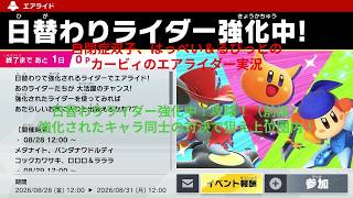 自閉症双子がエアライダーをやってみた　日替わりライダー強化中！編（前編）