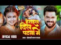 Patna Herail Gail Dil A Rama Patna Me Herail Dil A Raja Khesari Lal Yadav Latest Bhojpuri Song