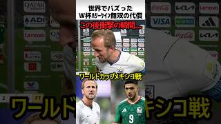 W杯ハリーケイン無双の代償