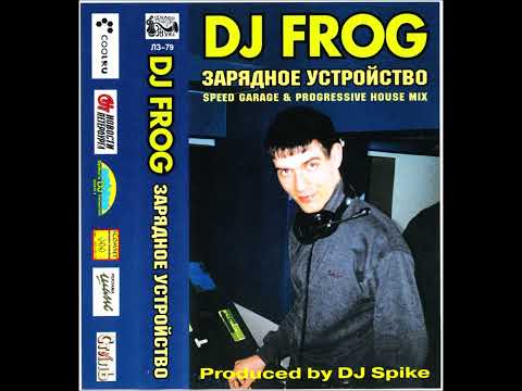 DJ Frog - Зарядное Устройство(2001)