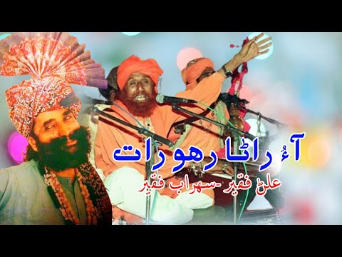 Ao Rana Rah Raat | Sohrab Faqeer & Alan Faqeer | 1997 | Culture Department Sindh