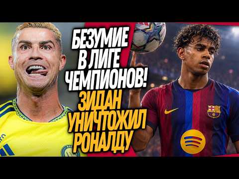 ЧТО ВЧЕРА ТВОРИЛА БАРСА! ТАК РОНАЛДУ ЕЩЕ НИКТО НЕ УНИЖАЛ / Доза Футбола