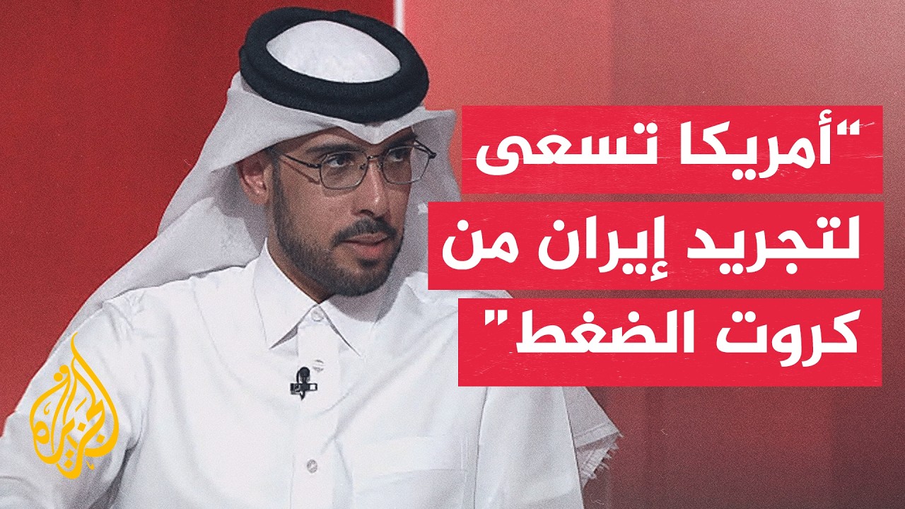 فيديو | مضيق هرمز بين السيطرة والردع.. إلى أين تتجه الحسابات الإيرانية؟