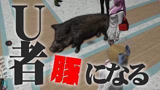 【NEWTOWN】U者ついに豚になる【U者/GTA5/リモーネ先生/月島ごう/しろまんた/エクス・アルビオ/史門/水上蒼太/マリー・トリコロール/花ノ木まる/とっぴー/夜十神封魔】