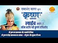 रामानंद सागर कृत श्री कृष्ण लाइव भाग 7 R