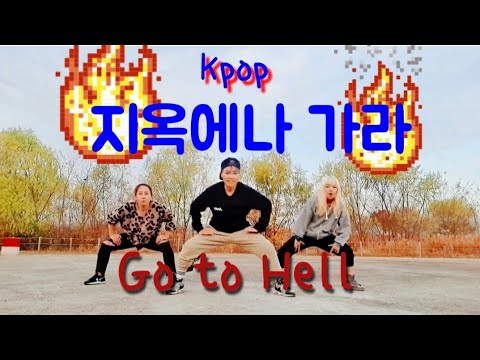 ZUMBA / 지옥에나가라(Go to Hell)/ 퍼블릭스테레오(Public Stereo)/ Kpop / Merengue/Choreo by Riae 🇰🇷 자나패밀리