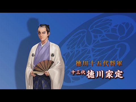 徳川十五代将軍一覧/徳川家康~徳川慶喜|ホームメイト 徳川十五代将軍一覧/徳川家康~徳川慶喜|ホームメイト