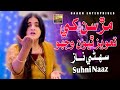 Taveez Mursan Khe Thion Wijho Funny Song Suhni Naaz Album 02 2025 Baakh Enterprises