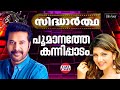 Poomanathe Kannipadam Lyrical Video Song Mammootty Vidyasagar KJ Yesudas Kaithapram