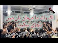 Ik Raat Da Mehman Han Mai Bachri Sakina Noha 2024 Nohas
