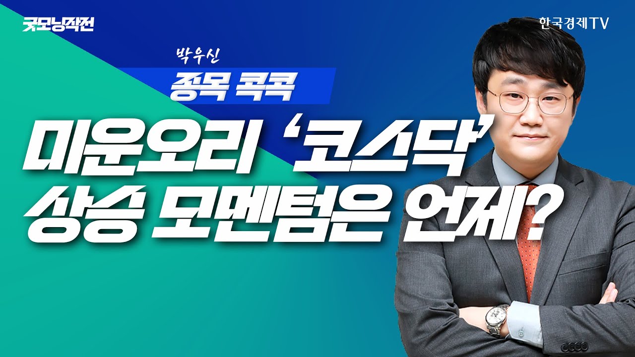 43일 만 '최장기' 셧다운 종료···Fed '깜깜이' 통화정책 우려ㅣ굿모닝작전_251113