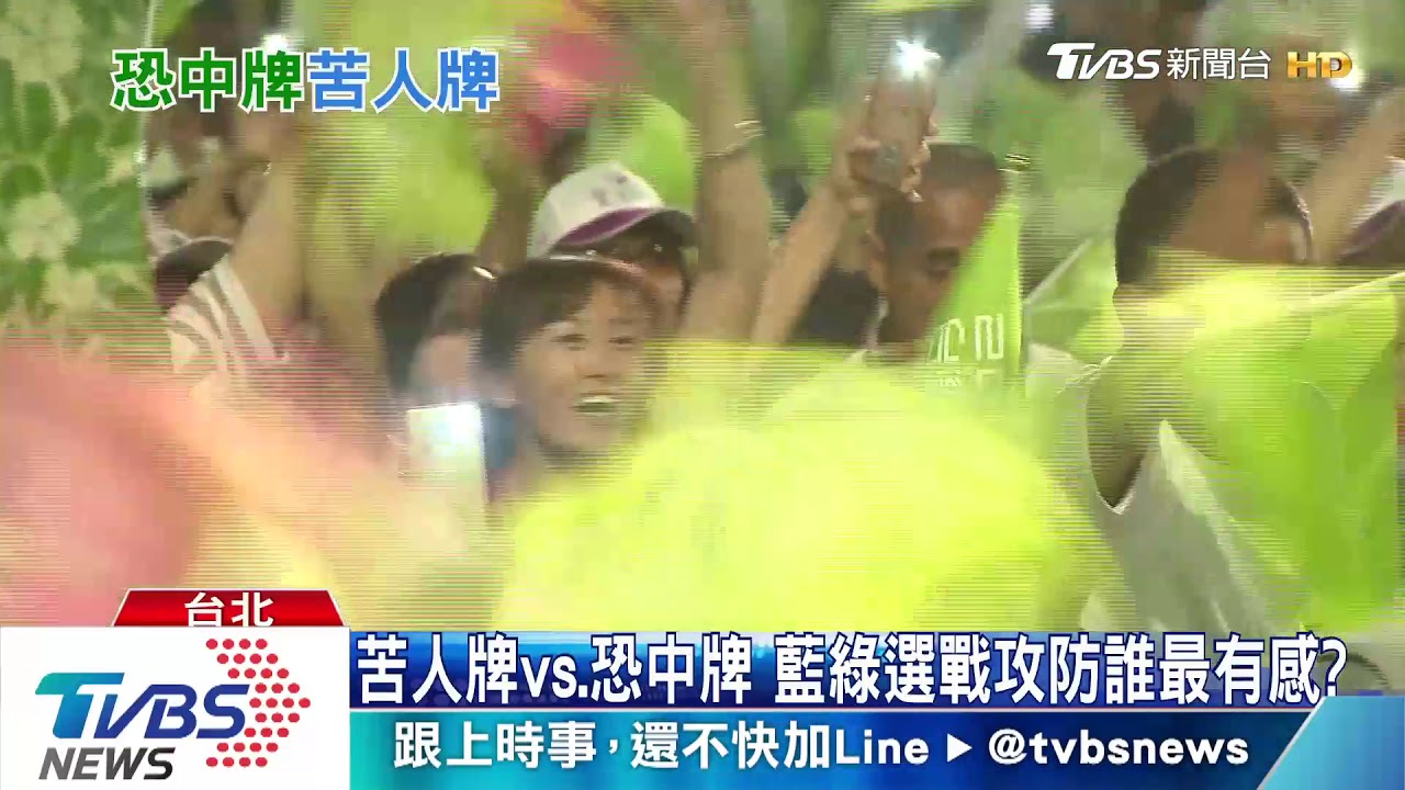 韓國瑜苦民所苦經濟牌vs.蔡英文恐中牌誰最讓人有感？