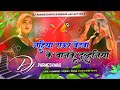 Jahiya Raur Betwa Ke Banke Dulhaniya Dj Song L Jahiya Rawur Betwa Khesari Lal Yadav Dj Parmeshwar