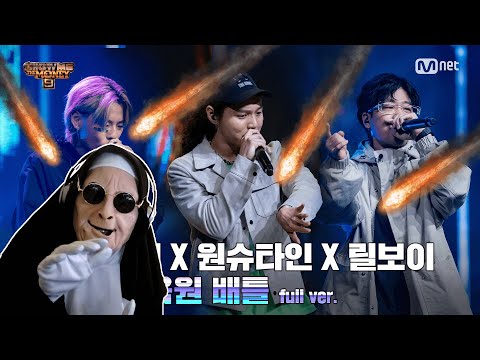 [SMTM9] 'Freak' - 릴보이 X 원슈타인 X 칠린호미 @ 음원 배틀 Full ver. | REACTION!