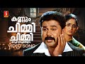 Kannum Chimmi Chimmi Video Song Inspector Garud Dileep Kavya Madhavan Vineeth Sreenivasan