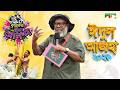 Krishoker Eid Ananda 2026 Krishoker Eid Ananda Shykh Seraj Channel I Eid Ul Adha