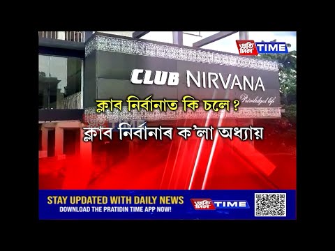 Club Nirvana is a combination of alcohol, gambling and beautiful women