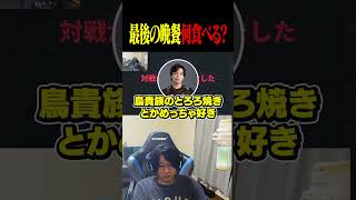 最後の晩餐について語る善悪菌【VALORANT】#shorts #valorant