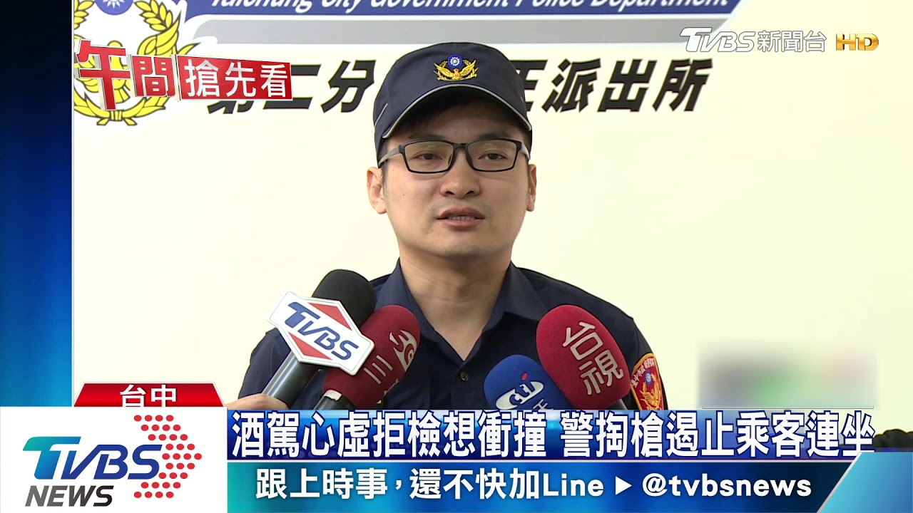 酒駕心虛拒檢想衝撞 警掏槍遏止乘客連坐