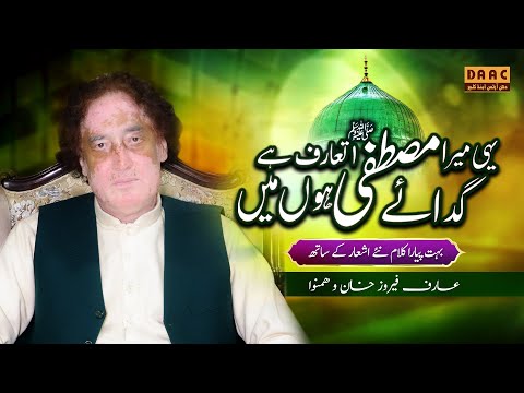 Yahi Mera Taraf Hai | Bari Imam Islamabad | 2023 | Arif Feroz Khan Qawwal | DAAC