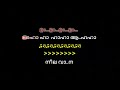 Download Neelavana Cholayil Karoke With Lyrics Malayalam Mp3 Song