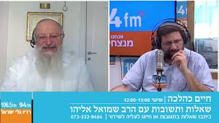 חיים כהלכה | שאלות ותשובות עם הרב שמואל אליהו בהנחיית הרב אבי ברמן | לשבת פרשת ויגש תשפ"ה (הרב שמואל אליהו) - התמונה מוצגת ישירות מתוך אתר האינטרנט יוטיוב. זכויות היוצרים בתמונה שייכות ליוצרה. קישור קרדיט למקור התוכן נמצא בתוך דף הסרטון