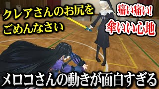 3D気配斬りであまりにも面白い動きをするメロコさんｗ【にじさんじ】