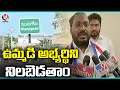 Prof Gali Vinod Kumar Jajula Srinivas Held Round Table Meeting Over Munugodu ByPolls V6 News