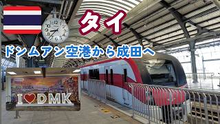 【タイ旅Part5】ドンムアン空港の新しいラウンジ最高！～Air AsiaでDMK空港～成田へ帰国《5泊6日のパタヤ・バンコク旅2026/8-13-18》