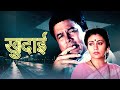 खुदाई हिंदी फुल मूवी Khudai 90 S Hindi Full Movie राजेश 