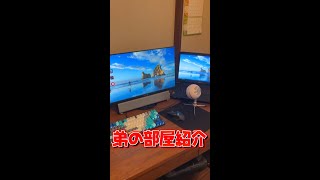中学1年生の弟の部屋を勝手に紹介したった件  #Shorts