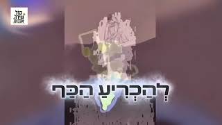 נאהב את מה שיש (feat. כפיר לוי, קורל קרואני, גילי גנני & חן תמיר)