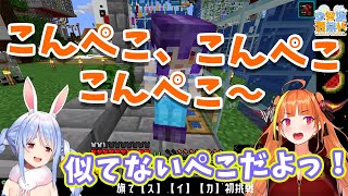 【桐生ココ/兎田ぺこら】ぺこーらの前で兎田ぺこらのモノマネをするココ会長【ホロライブ切り抜き】