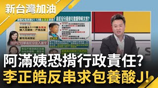 [討論] 凌晨一點半政論還5000多人看怎麼罵高虹安